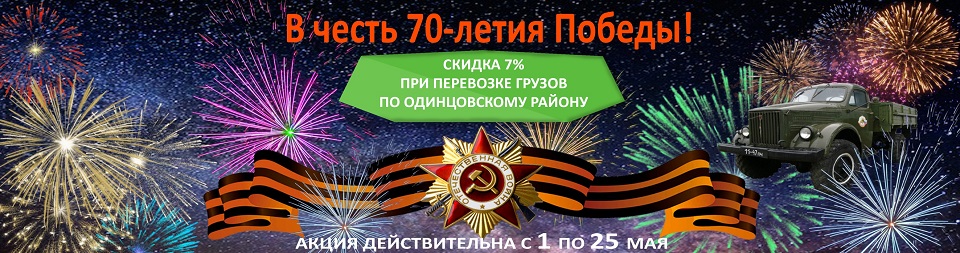 автомобильные грузоперевозки, автомобильные грузоперевозки москва, автомобильные грузоперевозки московская область, автомобильные грузоперевозки одинцово, грузоперевозки автомобильным транспортом, автомобильные грузоперевозки по россии, международные автомобильные грузоперевозки, автомобильные грузоперевозки +по россии цены, организация грузоперевозок автомобильным транспортом, автомобильные перевозки москва, автомобильные перевозки московская область, автомобильные перевозки одинцов, перевозки автомобильным транспортом, автомобильные перевозки грузов, перевозки грузов автомобильным транспортом , автомобильные перевозки опасных грузов, цена перевозки грузов автомобильным транспортом, организация автомобильных перевозок грузов, перевозка тяжеловесных грузов автомобильным транспортом